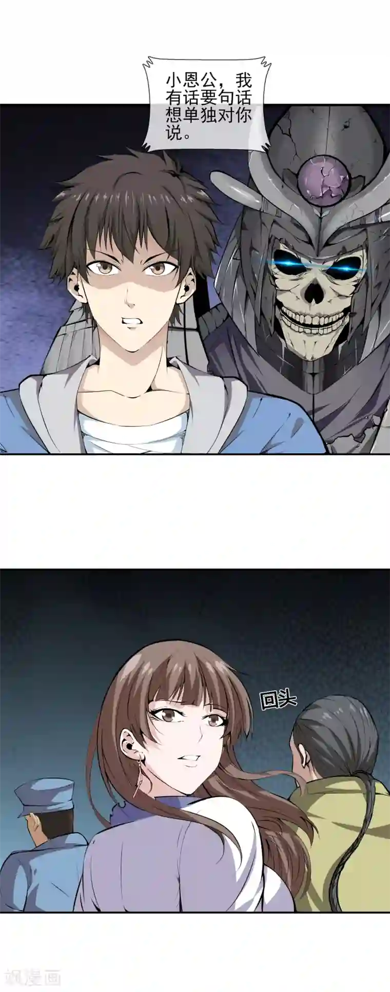 天演录第42话 千年往事