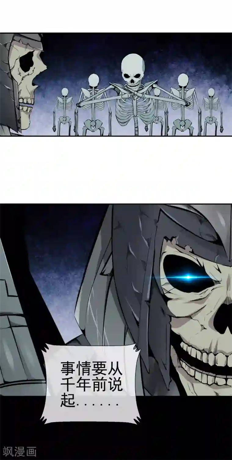 天演录第42话 千年往事