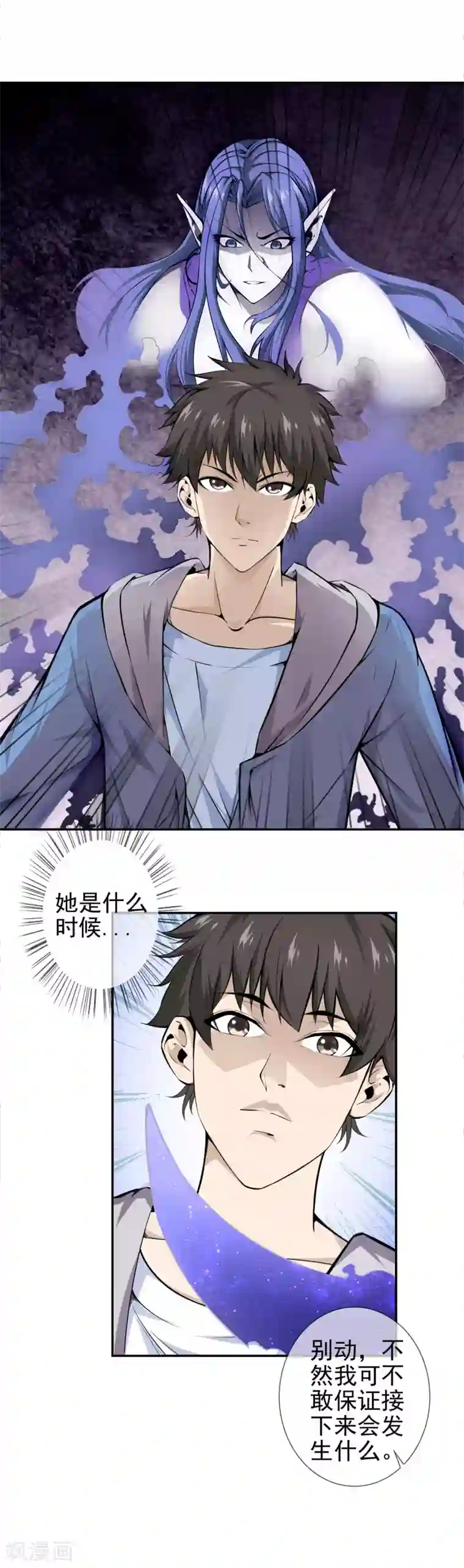 天演录第44话 吸血鬼莉娅