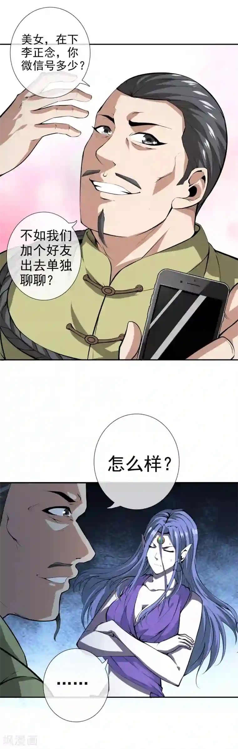 天演录第44话 吸血鬼莉娅