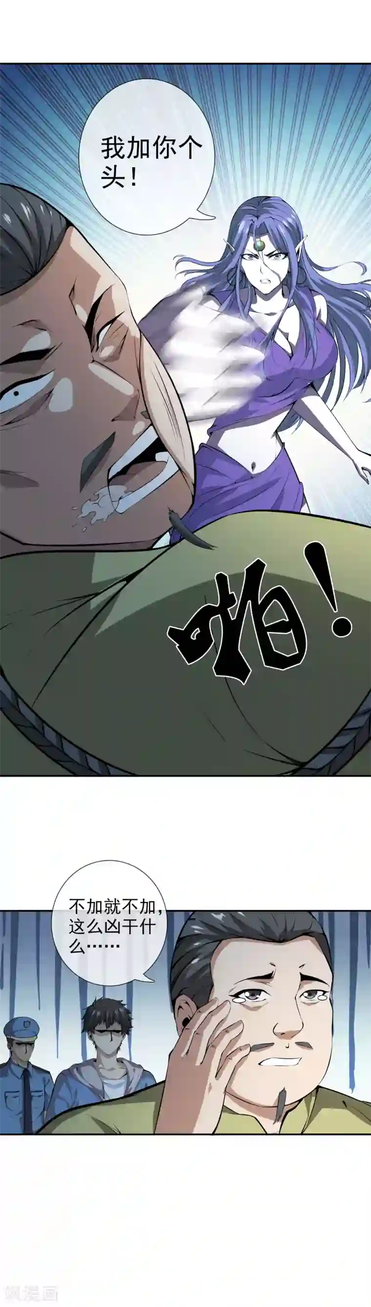 天演录第44话 吸血鬼莉娅