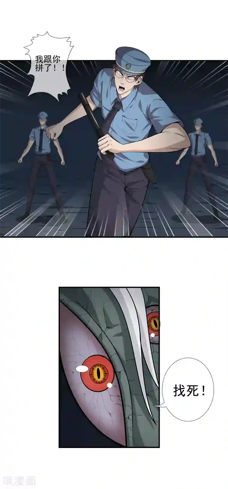 天演录第45话 罪魁祸首