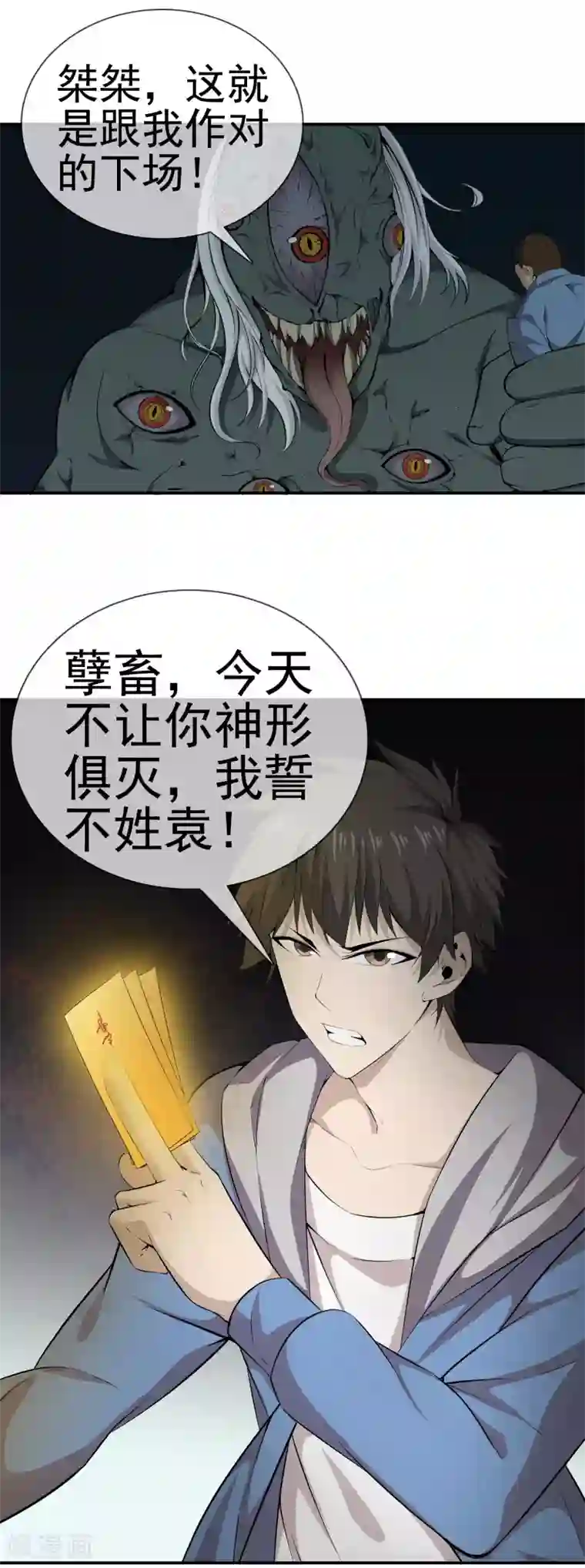 天演录第45话 罪魁祸首