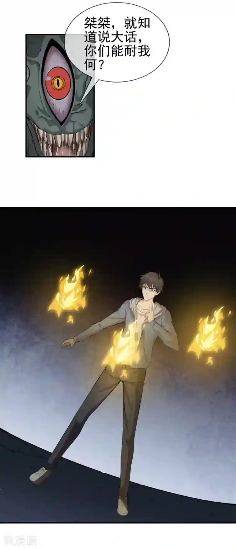 天演录第45话 罪魁祸首