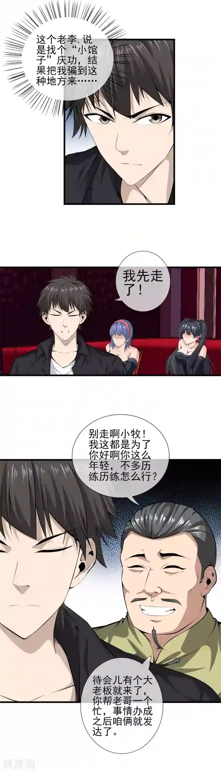 天演录第46话 秒杀