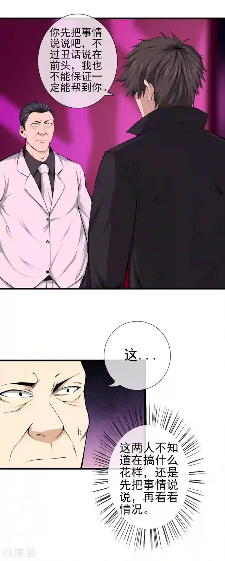 天演录第46话 秒杀