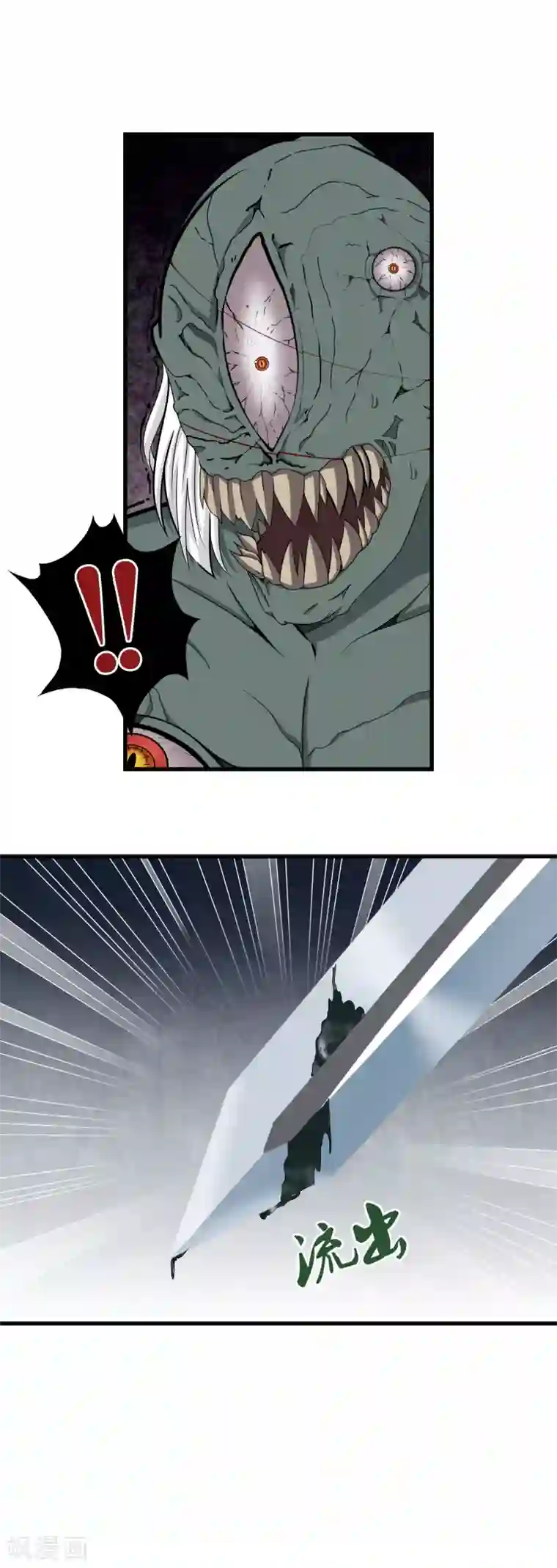 天演录第46话 秒杀