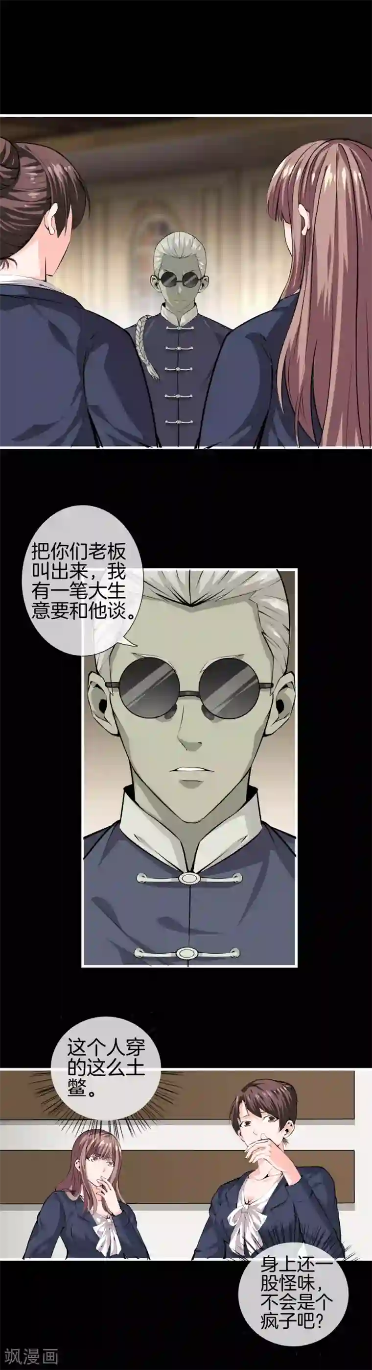 天演录第47话 神秘访客