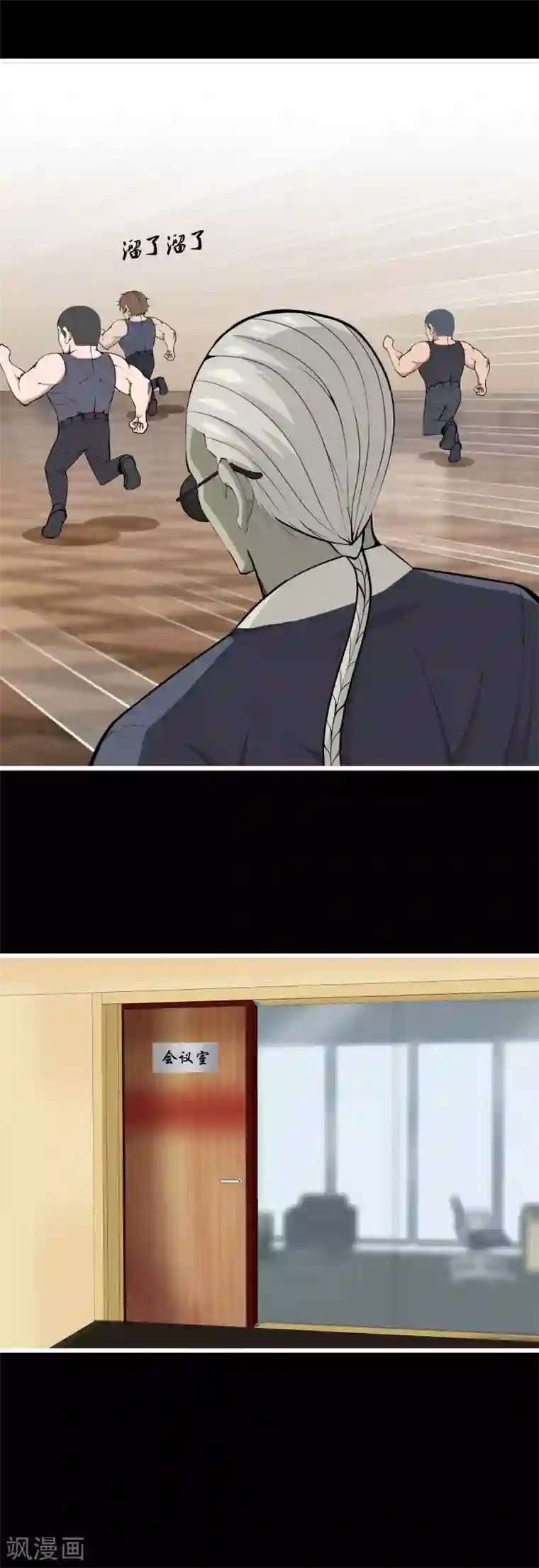 天演录第47话 神秘访客