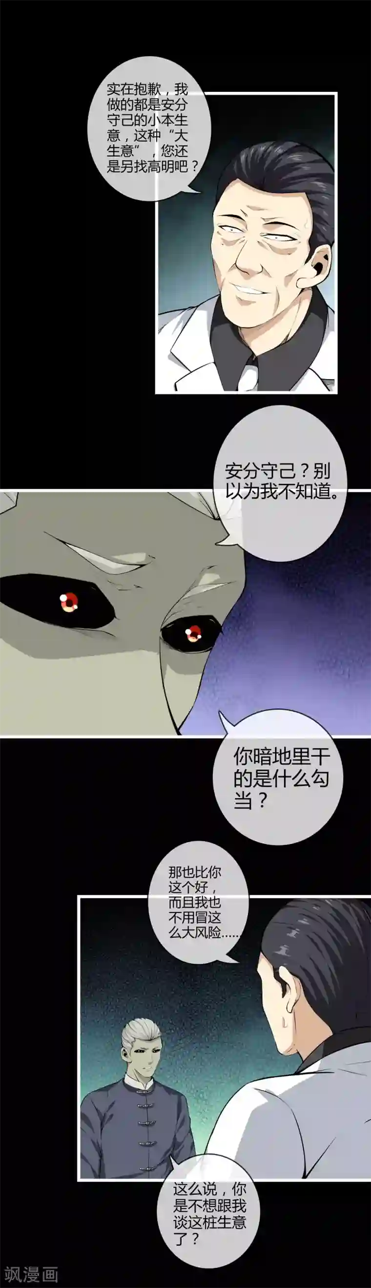 天演录第47话 神秘访客