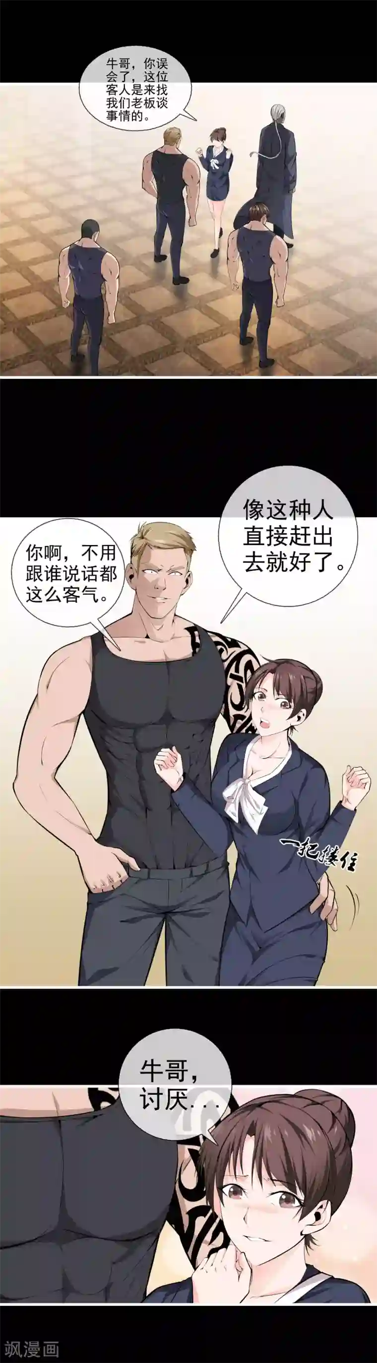 天演录第47话 神秘访客