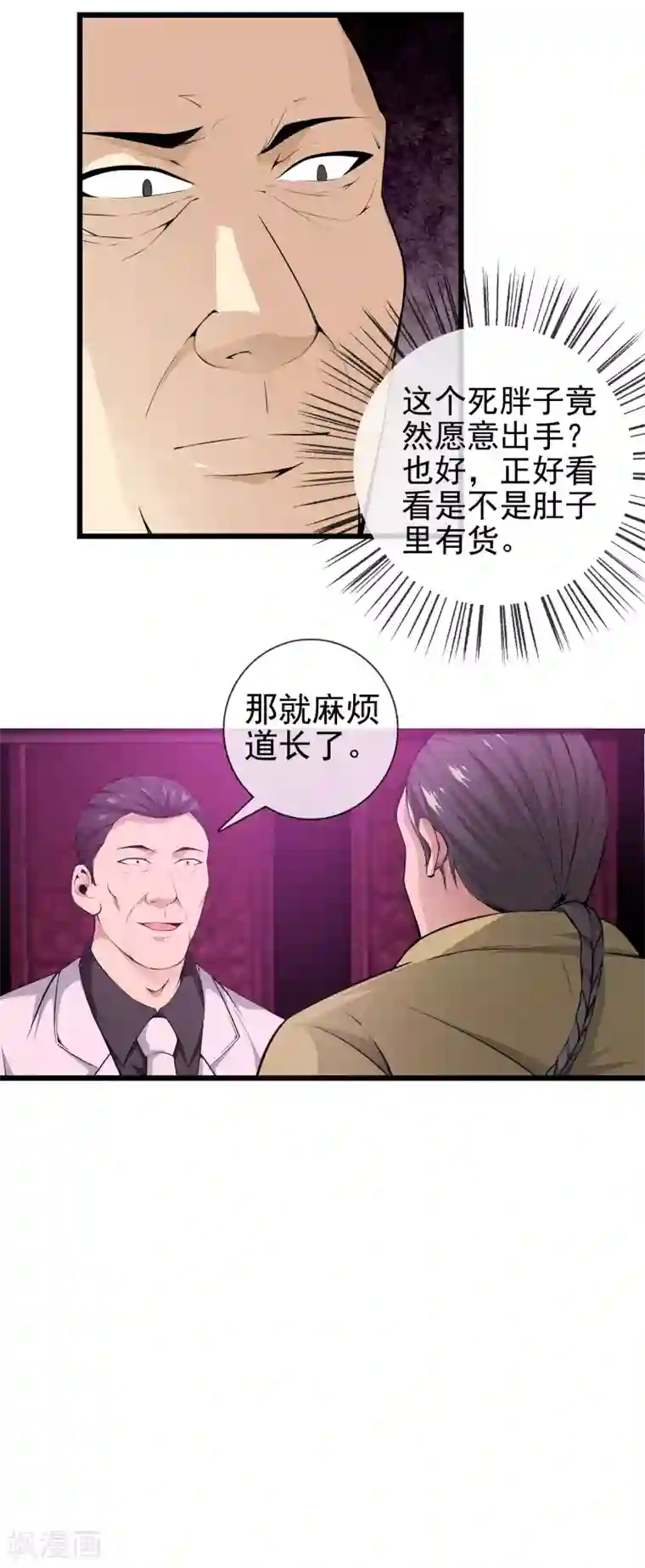 天演录第48话 二女相斗