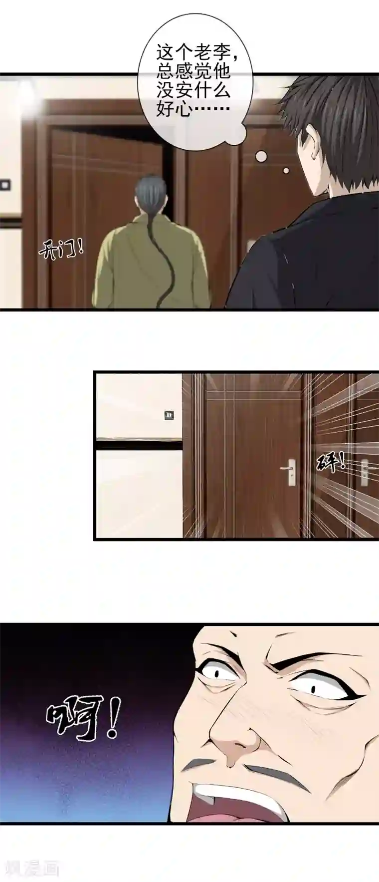 天演录第48话 二女相斗