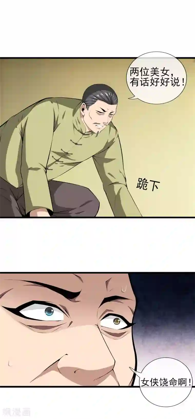 天演录第48话 二女相斗