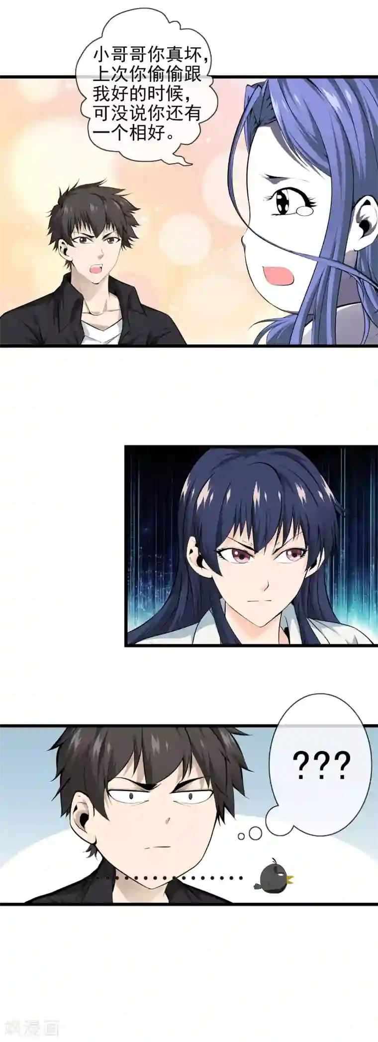 天演录第48话 二女相斗