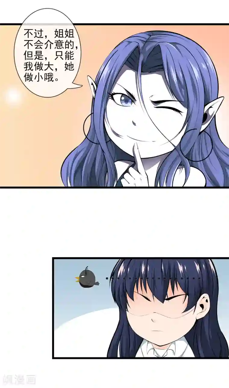 天演录第48话 二女相斗