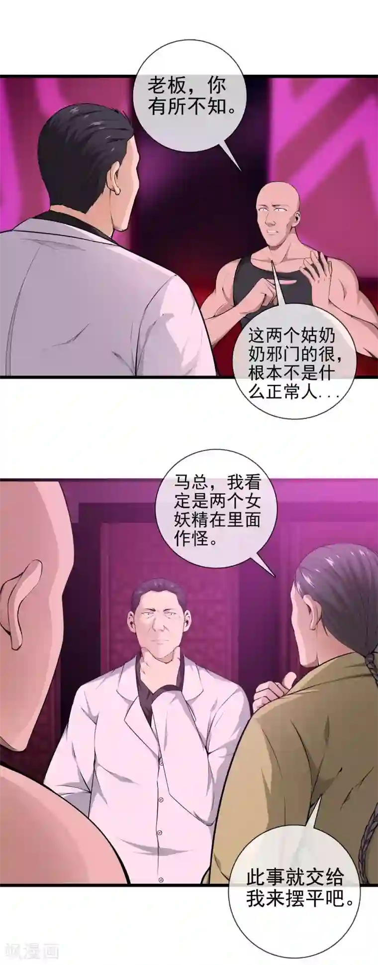 天演录第48话 二女相斗