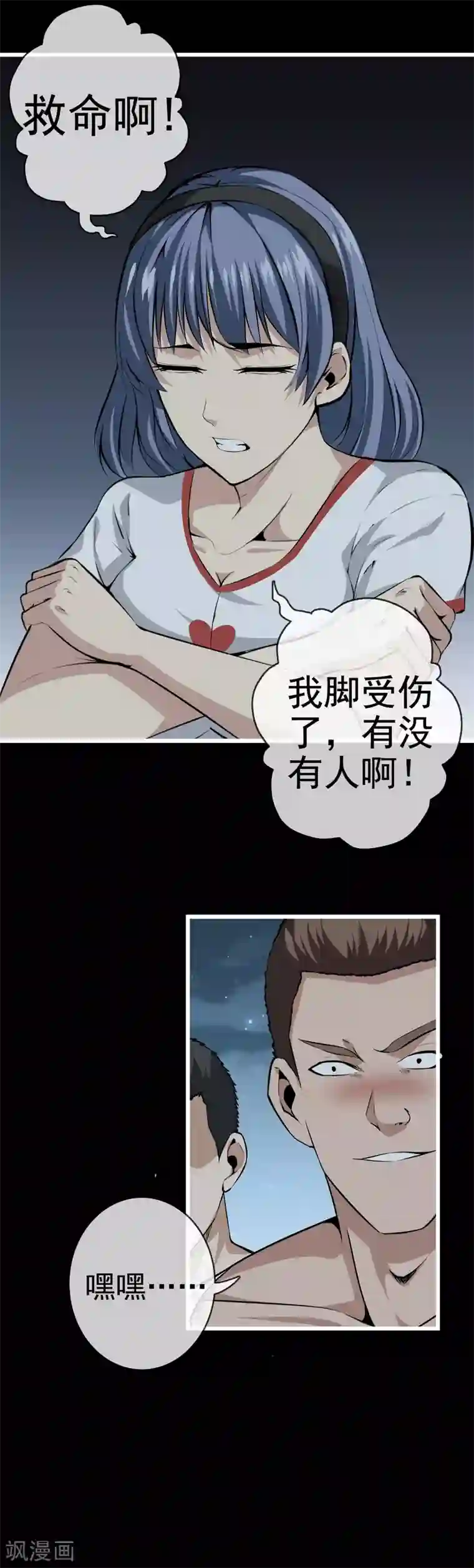 天演录第49话 追踪莉娅