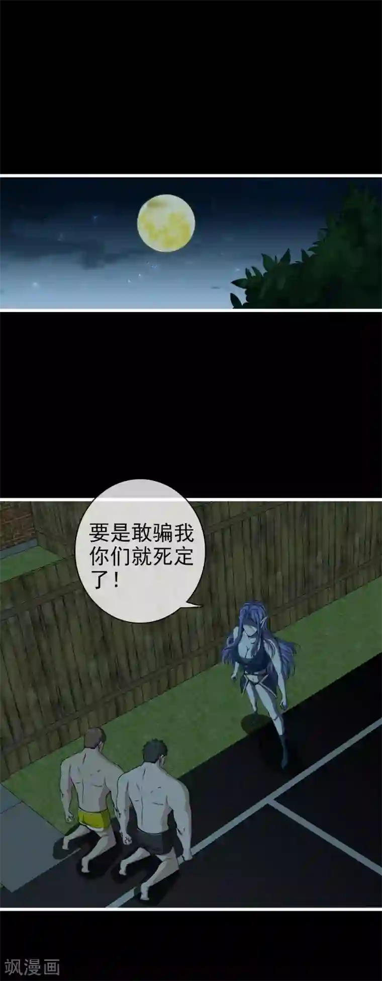 天演录第49话 追踪莉娅