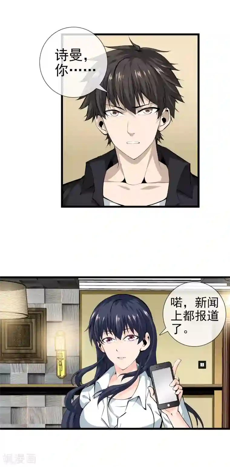 天演录第49话 追踪莉娅