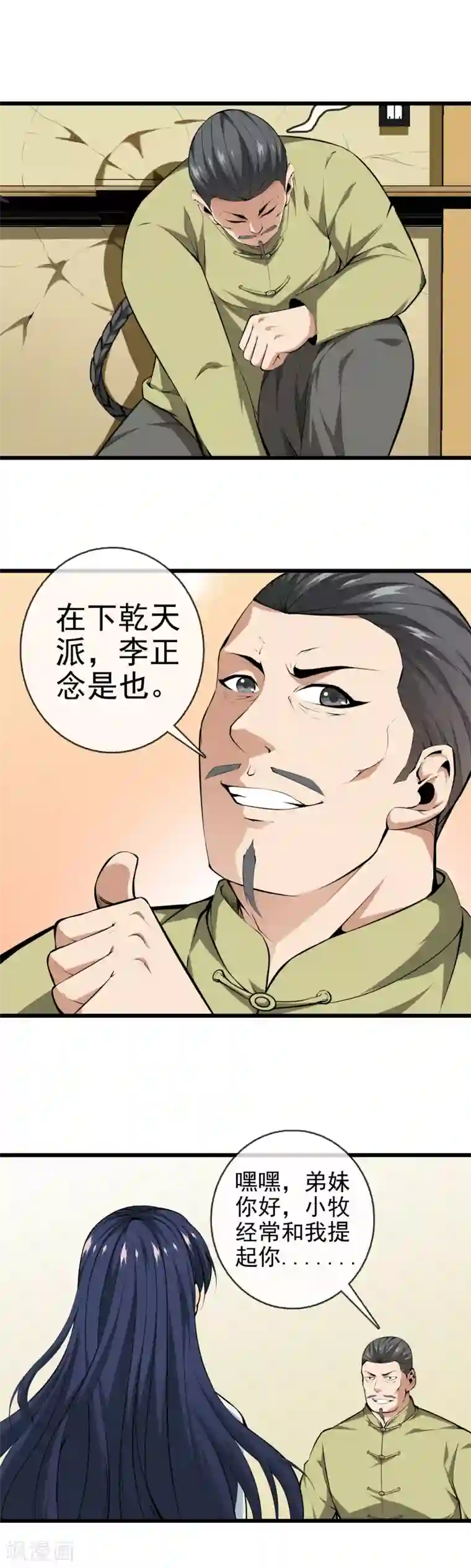 天演录第49话 追踪莉娅