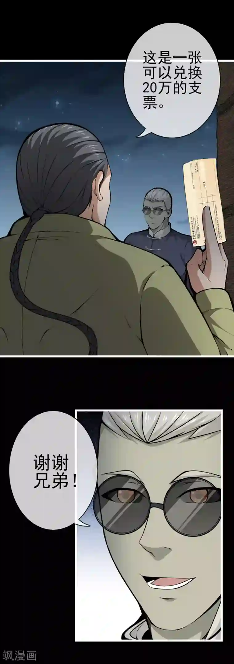 天演录第50话 陈年旧账