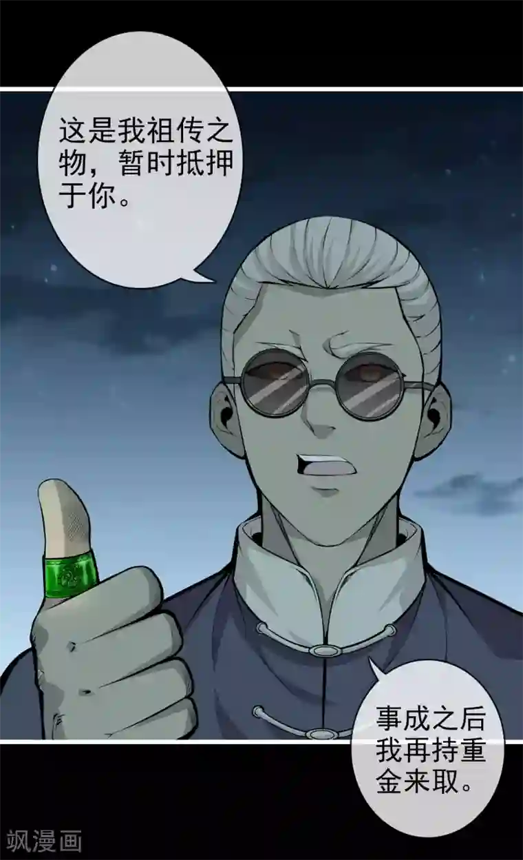 天演录第50话 陈年旧账