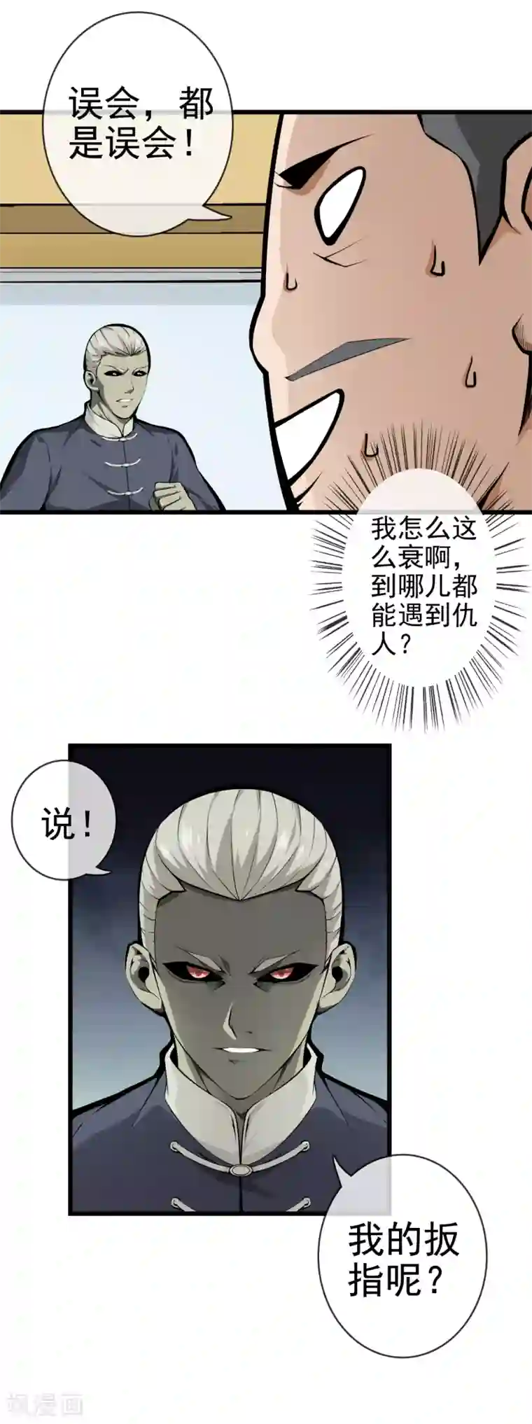 天演录第50话 陈年旧账