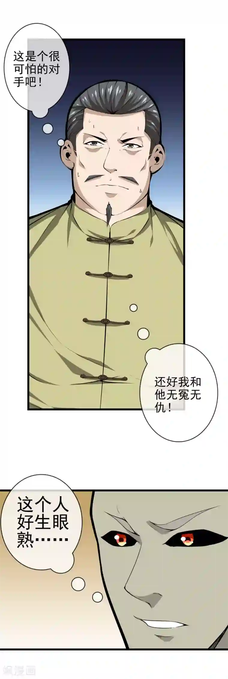 天演录第50话 陈年旧账