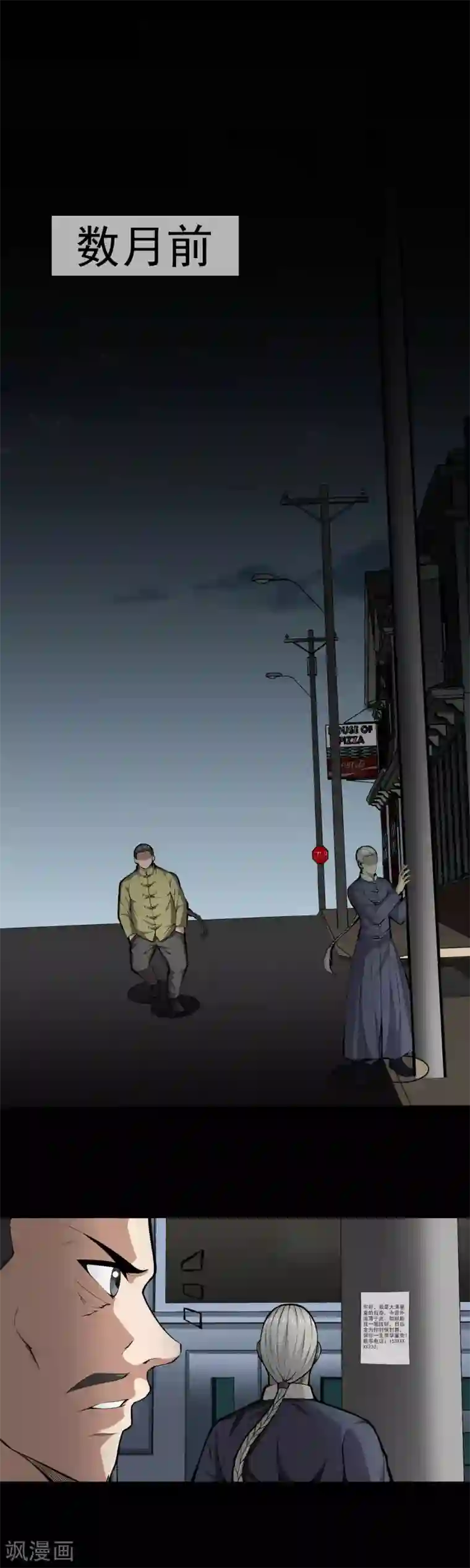 天演录第50话 陈年旧账