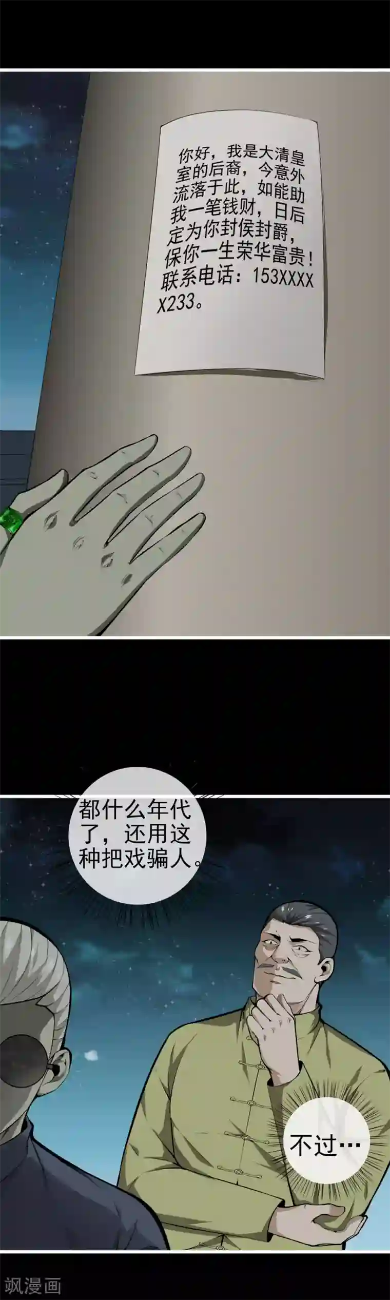 天演录第50话 陈年旧账