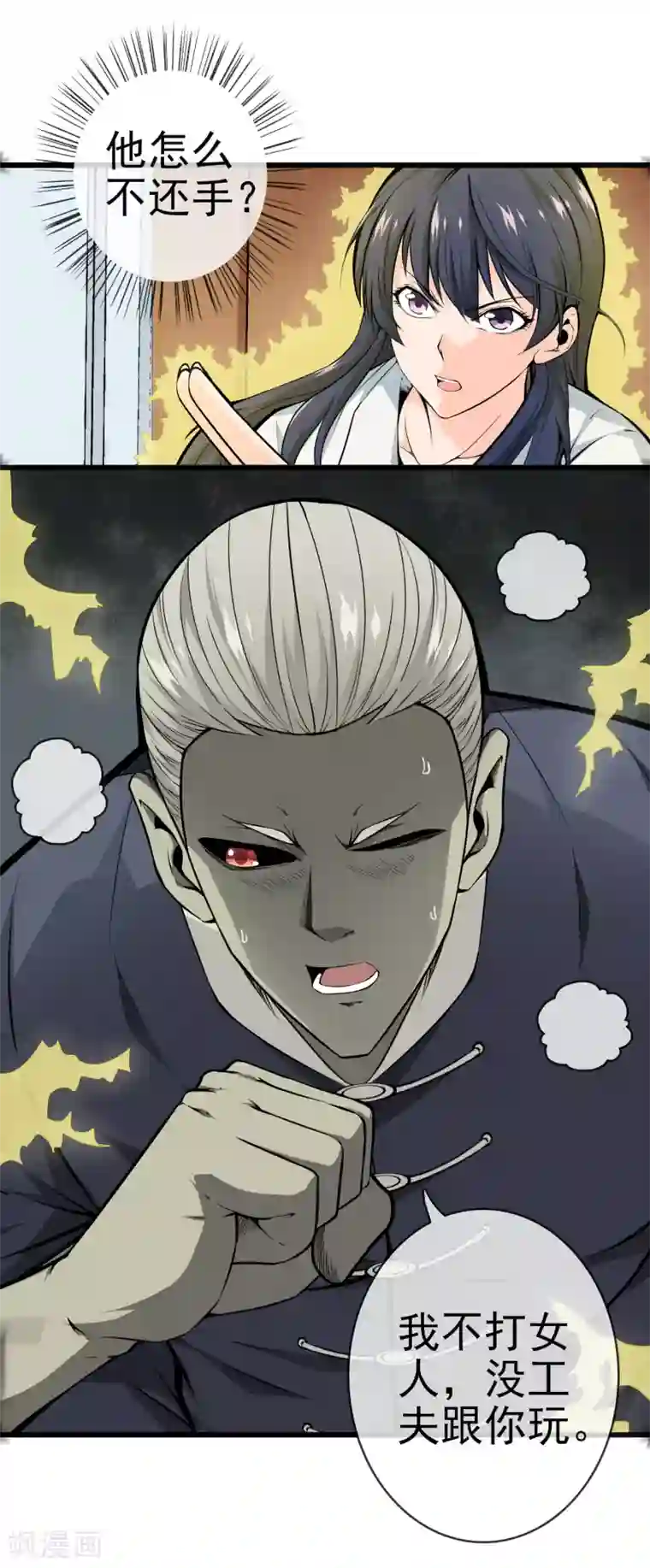 天演录第51话 初战小十四