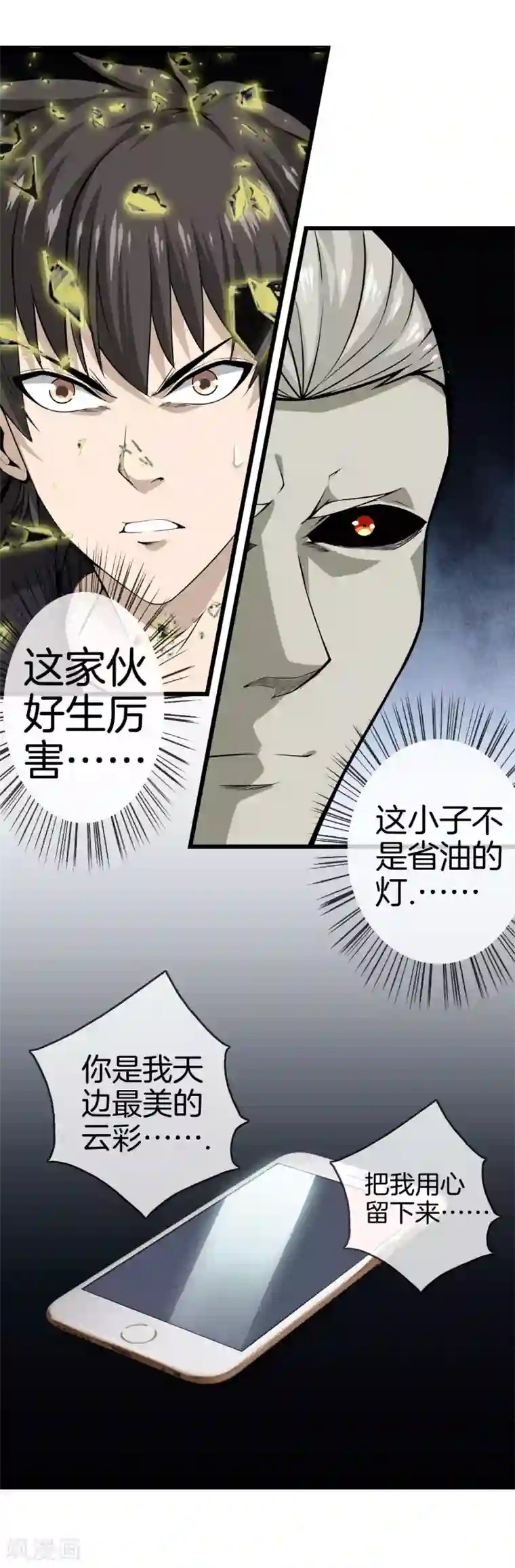 天演录第51话 初战小十四