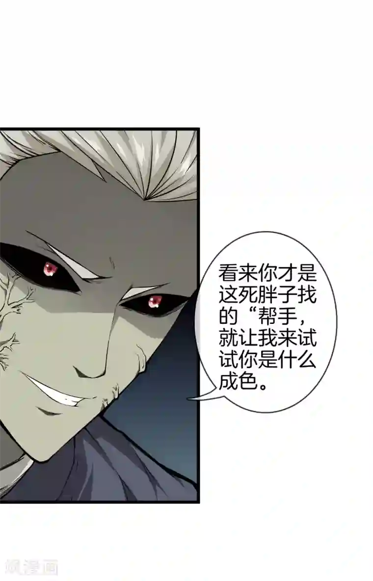 天演录第51话 初战小十四