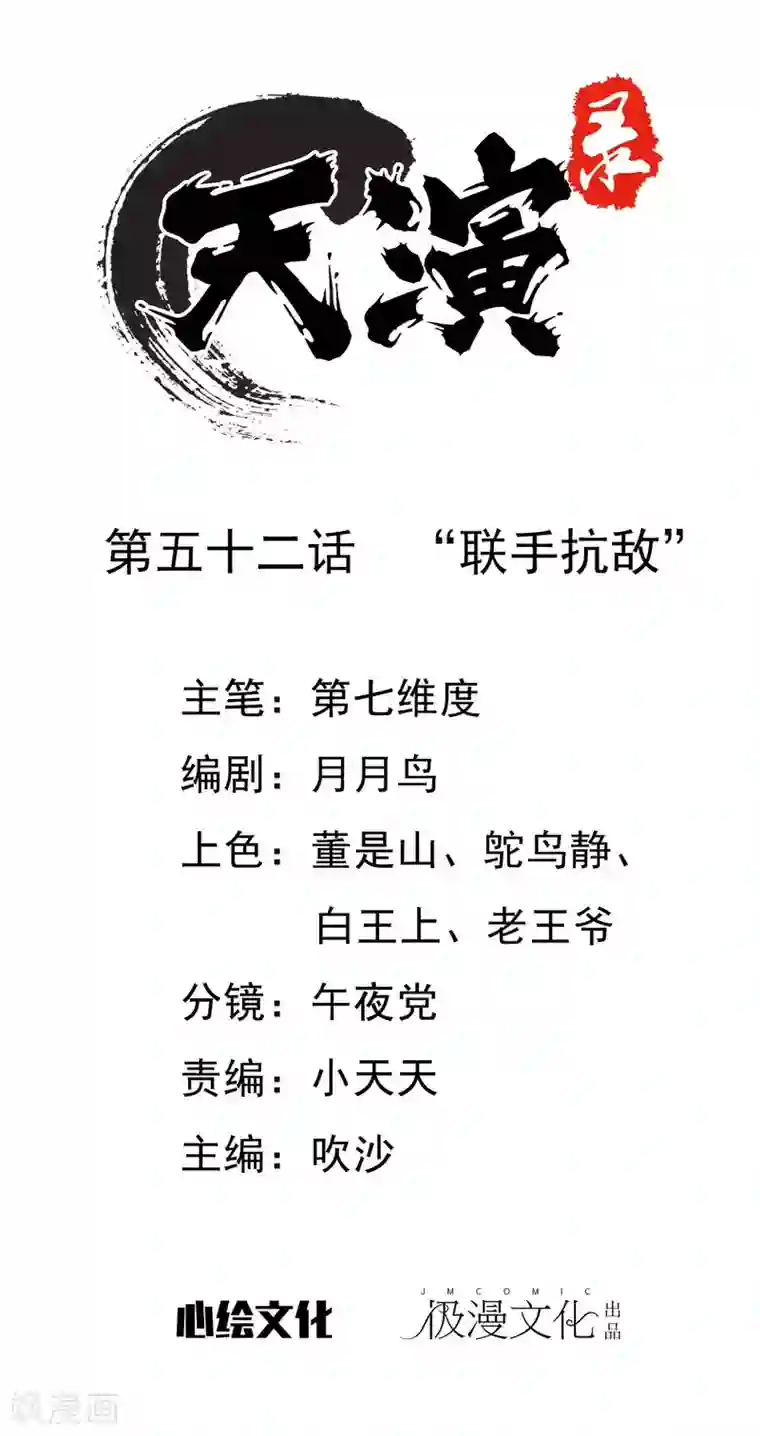 天演录第52话 联手抗敌