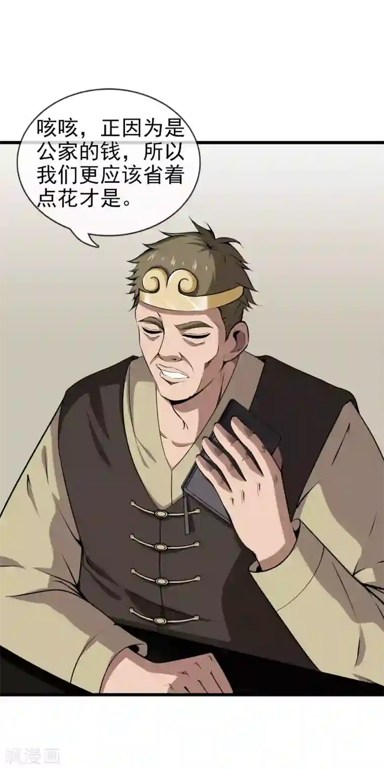 天演录第52话 联手抗敌