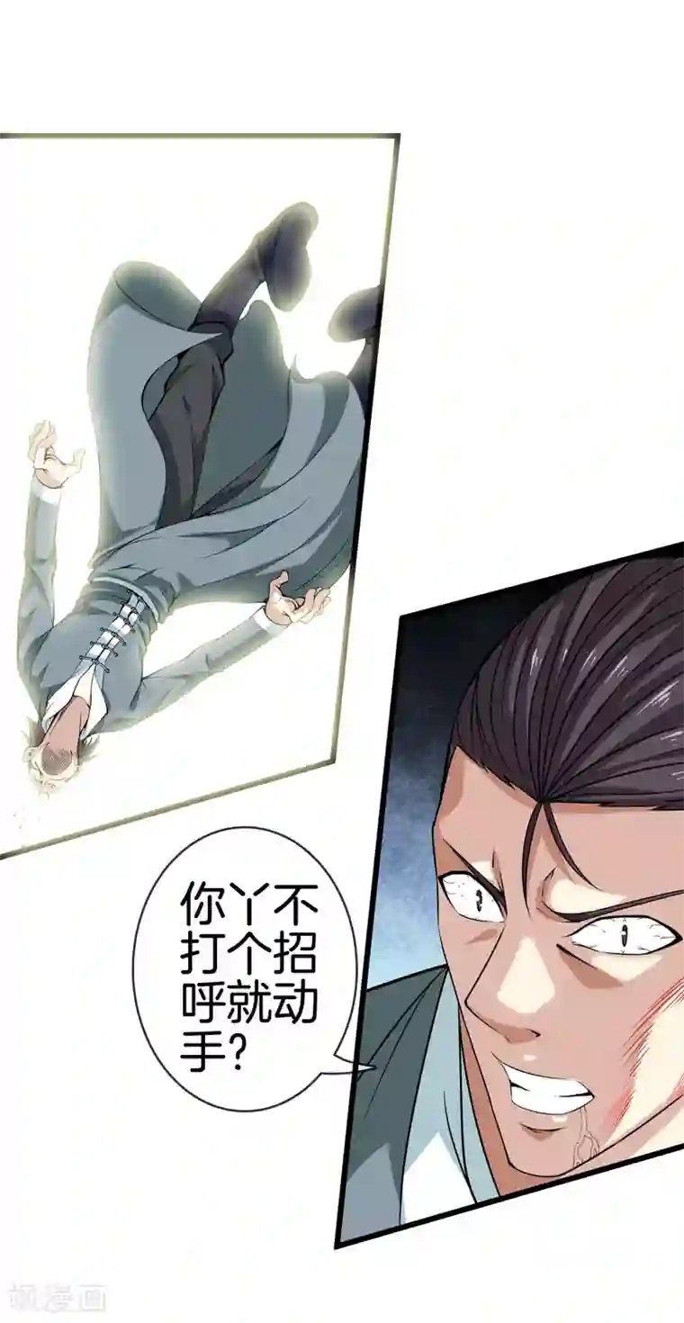 天演录第52话 联手抗敌