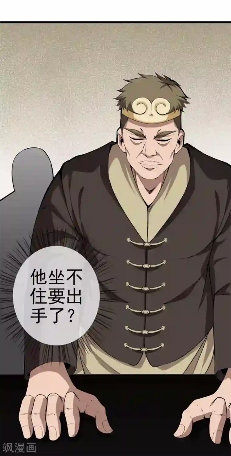 天演录第52话 联手抗敌