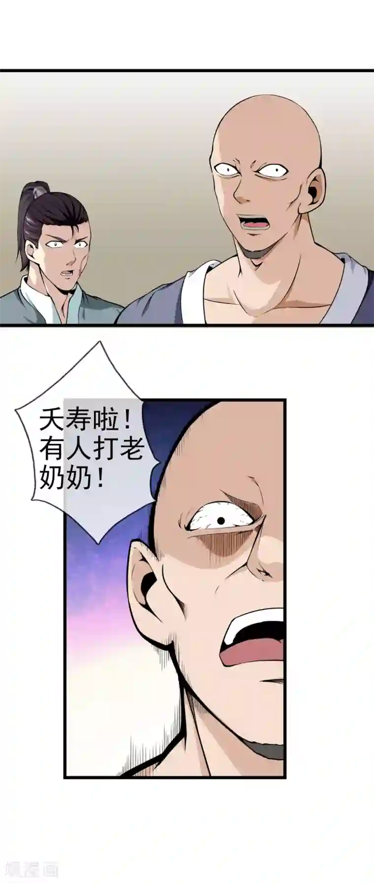 天演录第52话 联手抗敌