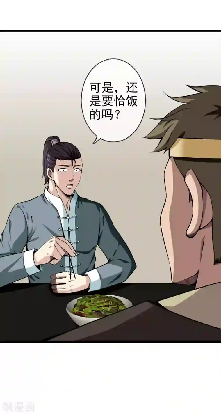 天演录第52话 联手抗敌