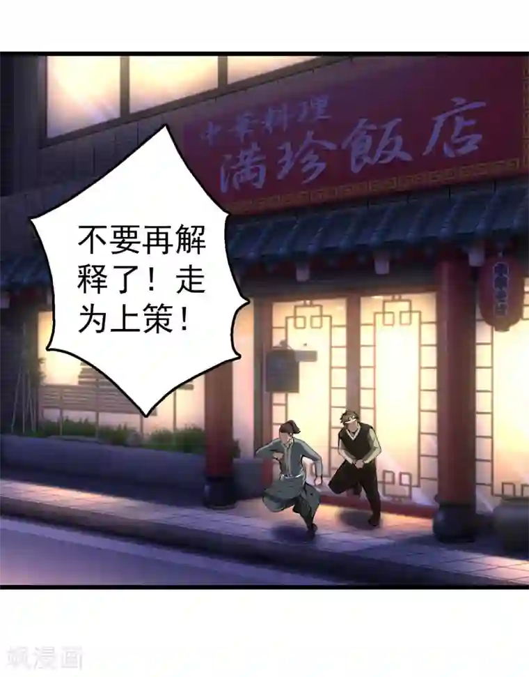 天演录第52话 联手抗敌