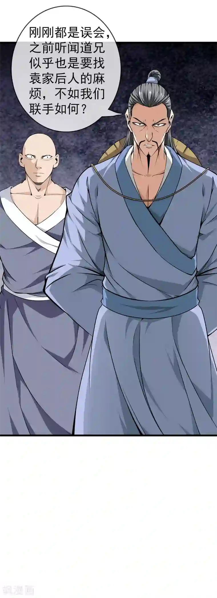 天演录第52话 联手抗敌