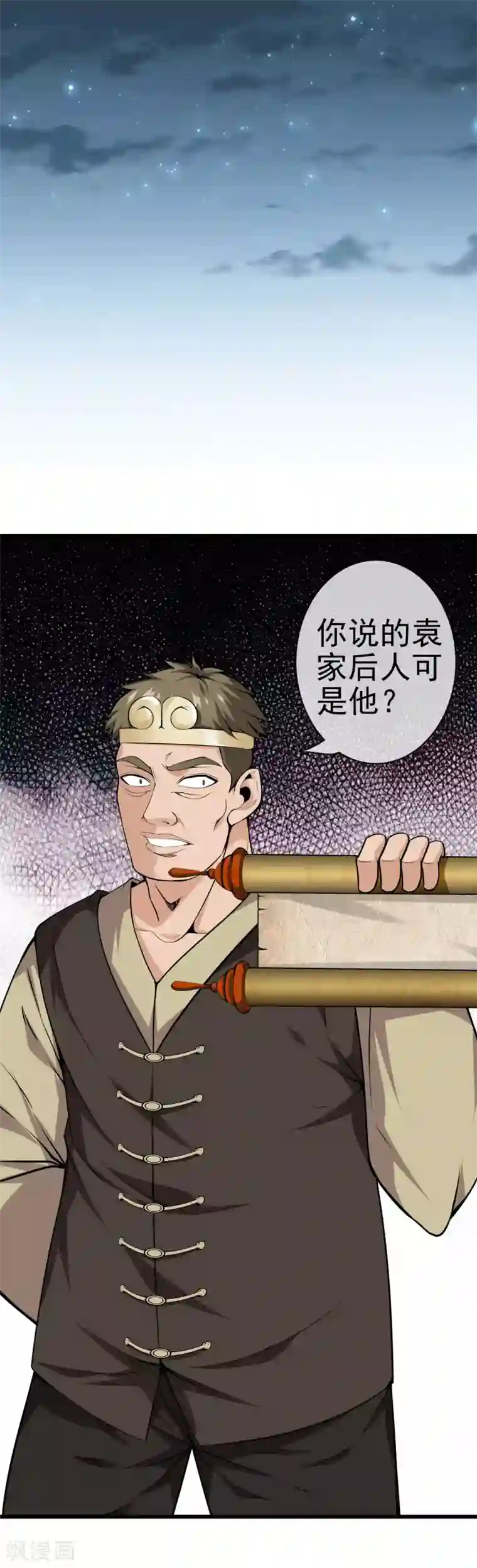 天演录第52话 联手抗敌