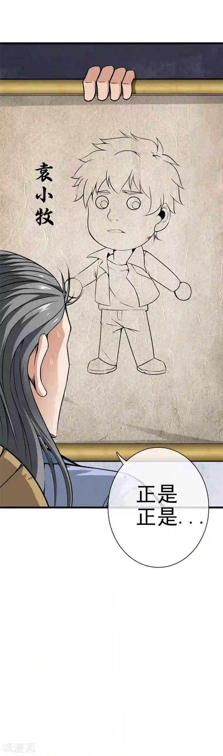 天演录第52话 联手抗敌