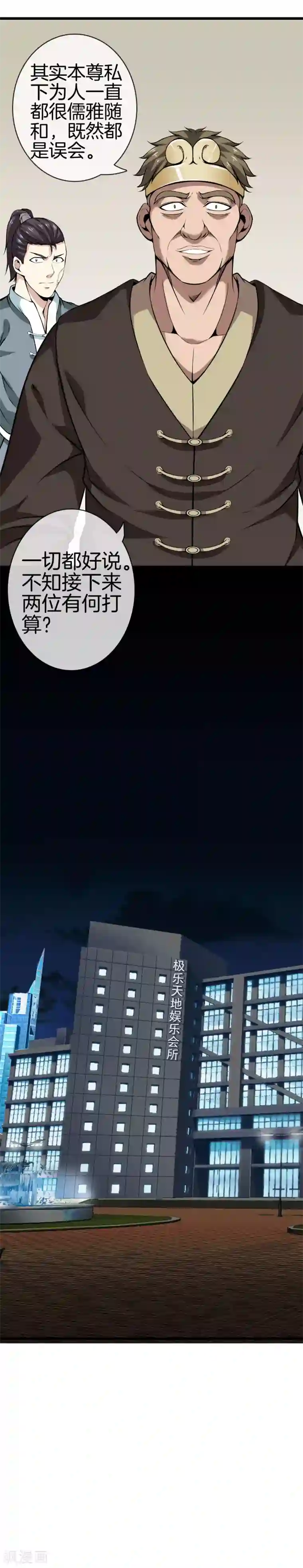 天演录第52话 联手抗敌