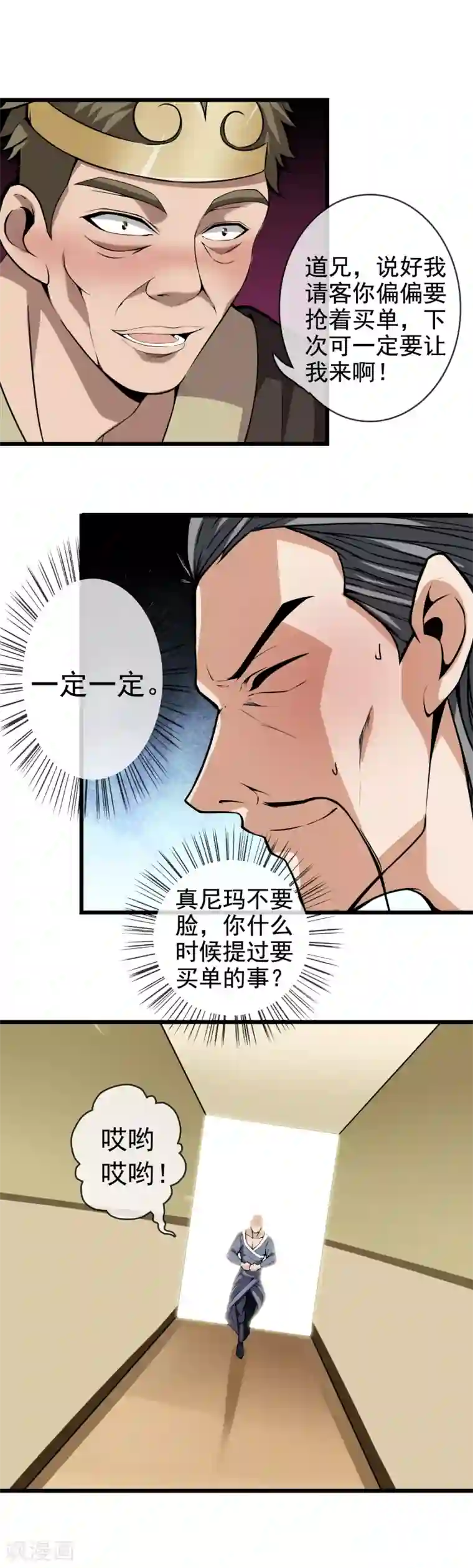 天演录第52话 联手抗敌