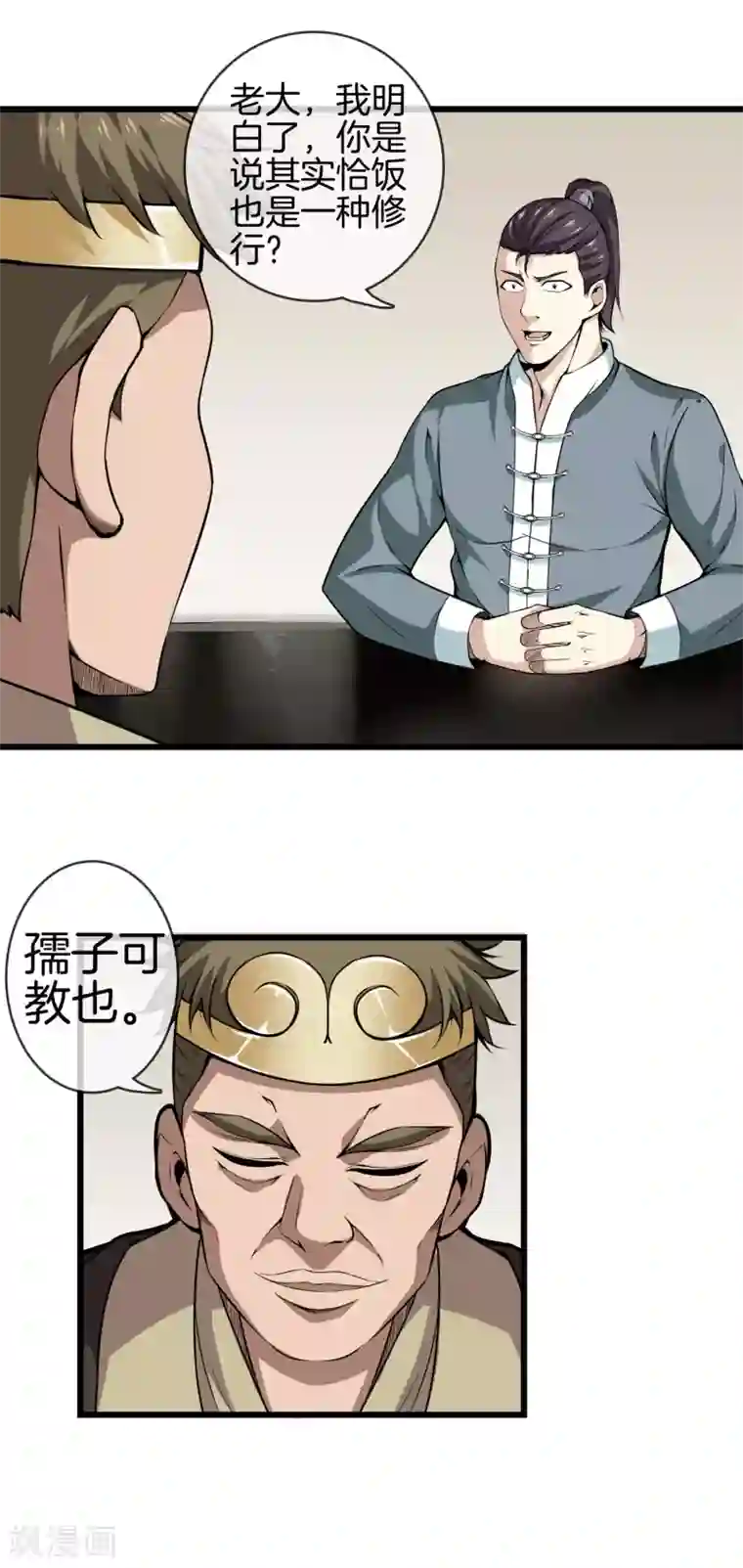 天演录第52话 联手抗敌