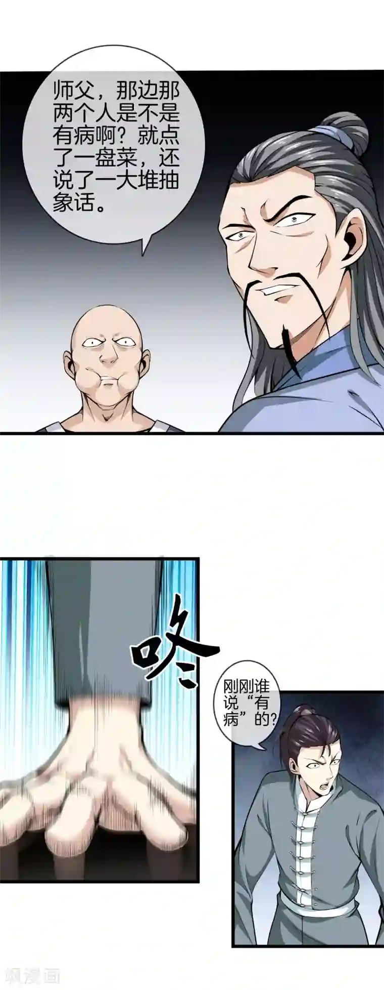 天演录第52话 联手抗敌