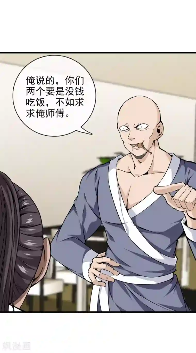 天演录第52话 联手抗敌