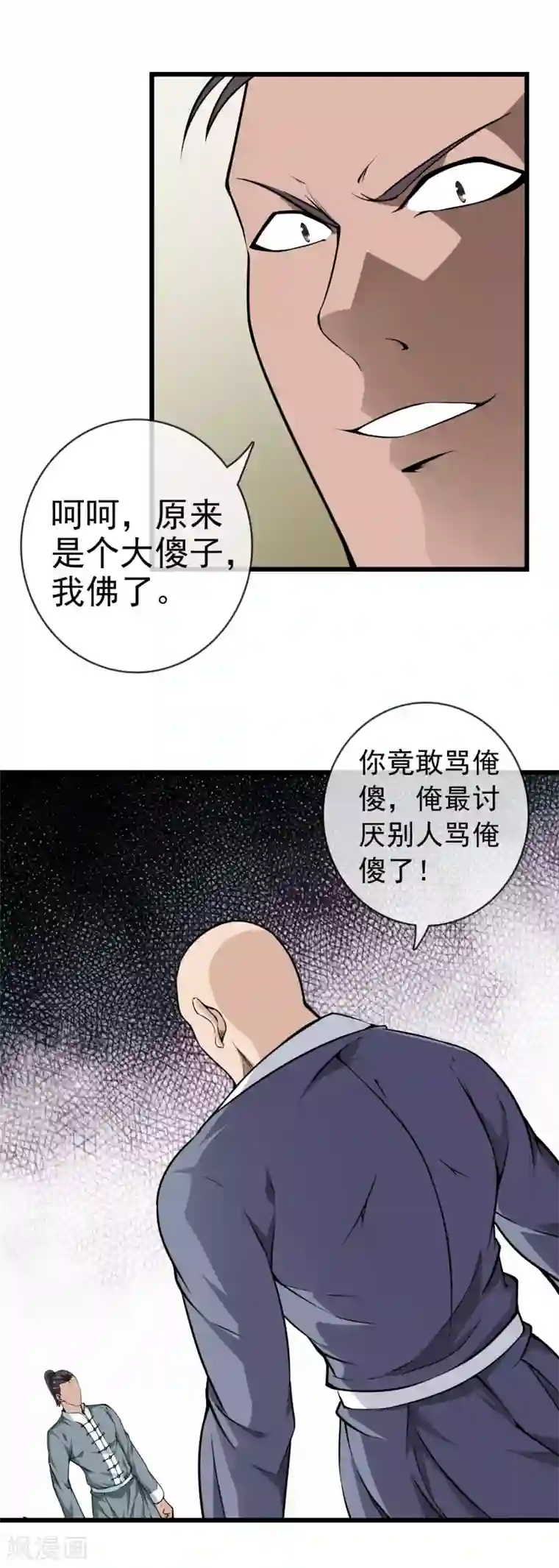 天演录第52话 联手抗敌